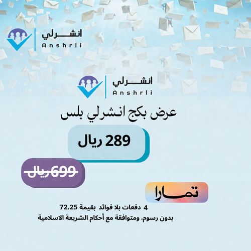 عرض انشرلي بلس
